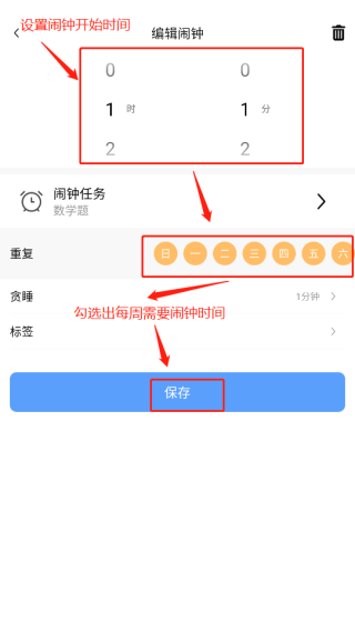 睁眼闹钟手机版_https://www.houzisoft.com_生活实用_第5张