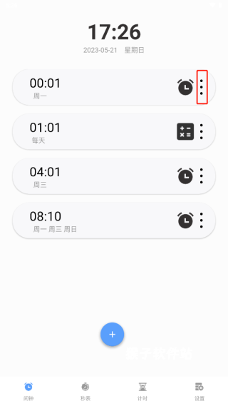 睁眼闹钟手机版_https://www.houzisoft.com_生活实用_第7张