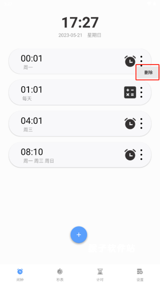 睁眼闹钟手机版_https://www.houzisoft.com_生活实用_第8张