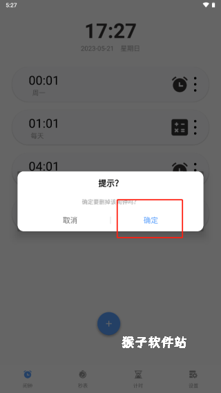 睁眼闹钟手机版_https://www.houzisoft.com_生活实用_第9张