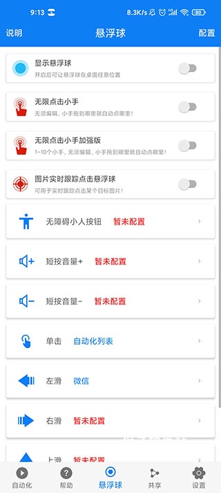 连点器免费版免费_系统工具_第2张_猴子软件站 连点器免费版免费_https://www.houzisoft.com_系统工具_第2张