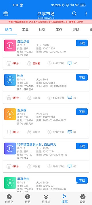 连点器免费版免费_系统工具_第1张_猴子软件站 连点器免费版免费_https://www.houzisoft.com_系统工具_第1张