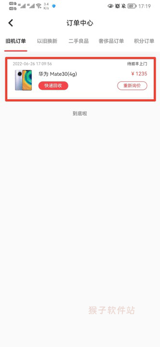 速回收app_https://www.houzisoft.com_出行购物_第2张