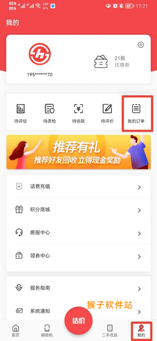 速回收app_https://www.houzisoft.com_出行购物_第1张