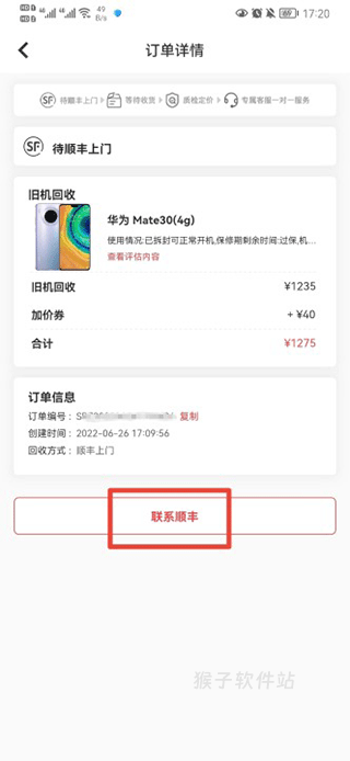 速回收app_https://www.houzisoft.com_出行购物_第3张