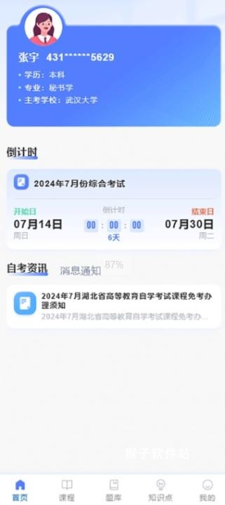 楚天自考app官方安卓版_学习办公_第2张_猴子软件站 楚天自考app官方安卓版_https://www.houzisoft.com_学习办公_第2张