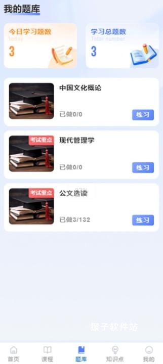 楚天自考app官方安卓版_学习办公_第3张_猴子软件站 楚天自考app官方安卓版_https://www.houzisoft.com_学习办公_第3张