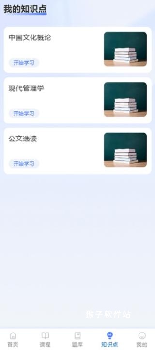 楚天自考app官方安卓版_学习办公_第4张_猴子软件站 楚天自考app官方安卓版_https://www.houzisoft.com_学习办公_第4张