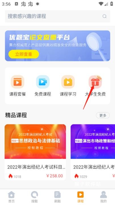 优题宝app安装免费_https://www.houzisoft.com_学习办公_第1张
