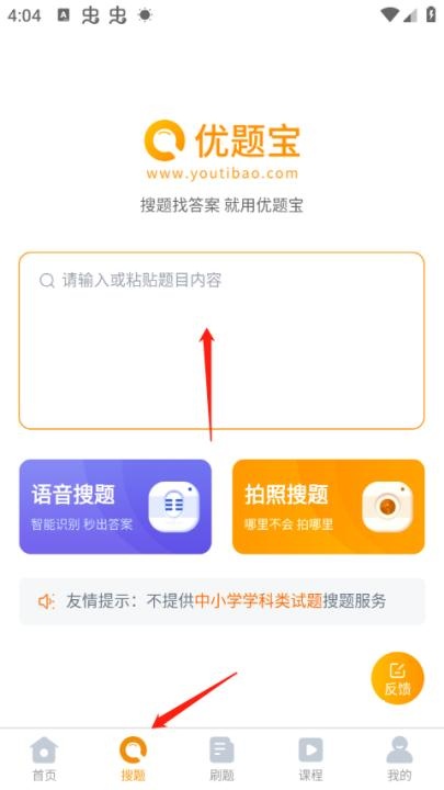 优题宝app安装免费_https://www.houzisoft.com_学习办公_第5张