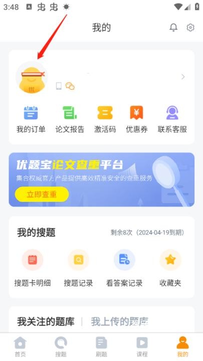 优题宝app安装免费_https://www.houzisoft.com_学习办公_第8张