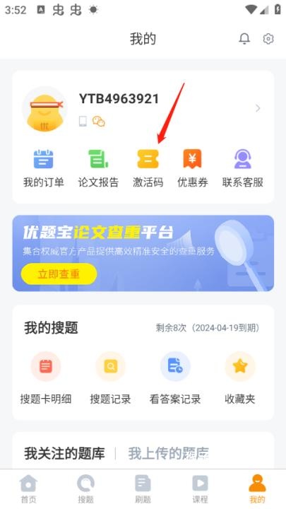 优题宝app安装免费_https://www.houzisoft.com_学习办公_第9张