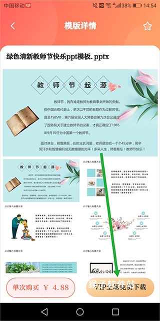 第一PPT手机版_学习办公_第2张_猴子软件站 第一PPT手机版_https://www.houzisoft.com_学习办公_第2张