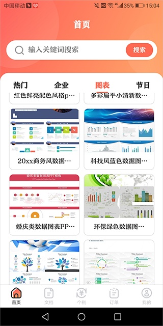 第一PPT手机版_学习办公_第4张_猴子软件站 第一PPT手机版_https://www.houzisoft.com_学习办公_第4张