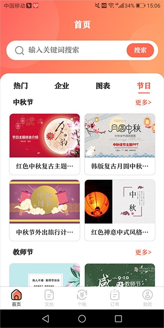 第一PPT手机版_学习办公_第5张_猴子软件站 第一PPT手机版_https://www.houzisoft.com_学习办公_第5张