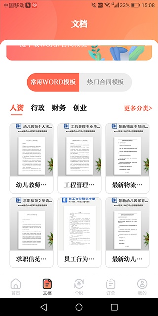 第一PPT手机版_学习办公_第6张_猴子软件站 第一PPT手机版_https://www.houzisoft.com_学习办公_第6张