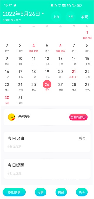 天天日历最新版_生活实用_第1张_猴子软件站 天天日历最新版_https://www.houzisoft.com_生活实用_第1张