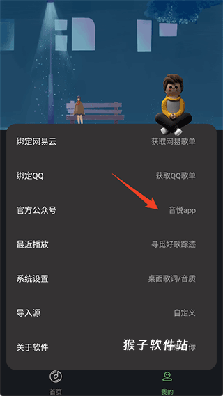 音悦音乐安卓版_影音视频_第1张_猴子软件站 音悦音乐安卓版_https://www.houzisoft.com_影音视频_第1张