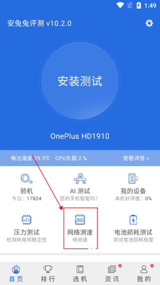 安兔兔评测官网版_系统工具_第1张_猴子软件站 安兔兔评测官网版_https://www.houzisoft.com_系统工具_第1张