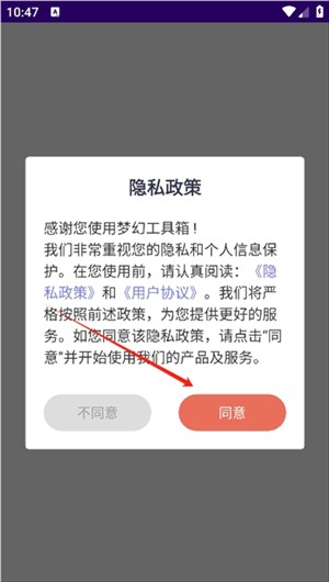 梦幻工具箱手机版_系统工具_第1张_猴子软件站 梦幻工具箱手机版_https://www.houzisoft.com_系统工具_第1张