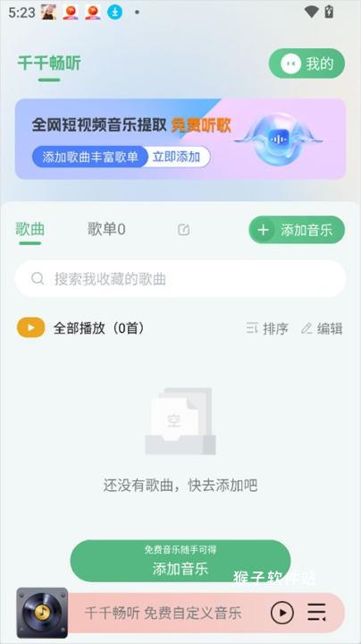 千千畅听安装_影音视频_第1张_猴子软件站 千千畅听安装_https://www.houzisoft.com_影音视频_第1张