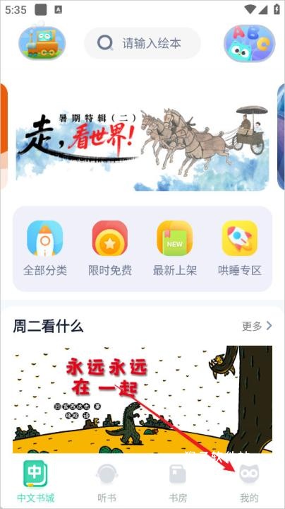 咿啦看书绘本app_学习办公_第1张_猴子软件站 咿啦看书绘本app_https://www.houzisoft.com_学习办公_第1张