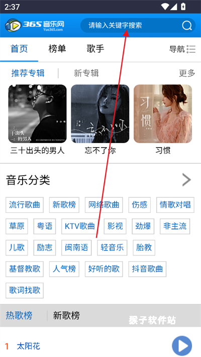 365音乐网安装最新版_影音视频_第2张_猴子软件站 365音乐网安装最新版_https://www.houzisoft.com_影音视频_第2张
