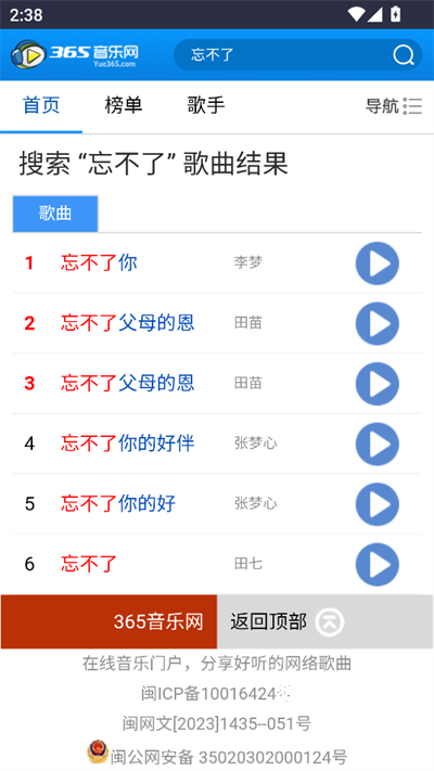 365音乐网安装最新版_影音视频_第3张_猴子软件站 365音乐网安装最新版_https://www.houzisoft.com_影音视频_第3张