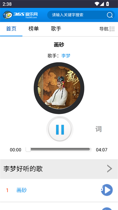 365音乐网安装最新版_影音视频_第4张_猴子软件站 365音乐网安装最新版_https://www.houzisoft.com_影音视频_第4张