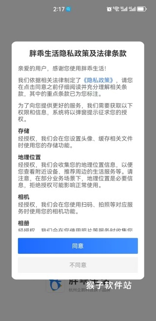 胖乖生活安卓版_生活实用_第5张_猴子软件站 胖乖生活安卓版_https://www.houzisoft.com_生活实用_第5张