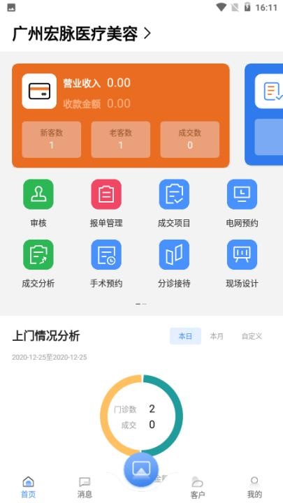 宏脉医生app安装最新版_生活实用_第1张_猴子软件站 宏脉医生app安装最新版_https://www.houzisoft.com_生活实用_第1张
