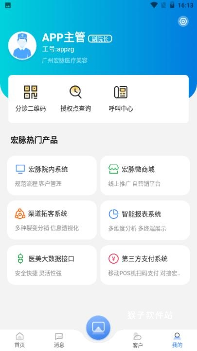 宏脉医生app安装最新版_生活实用_第5张_猴子软件站 宏脉医生app安装最新版_https://www.houzisoft.com_生活实用_第5张