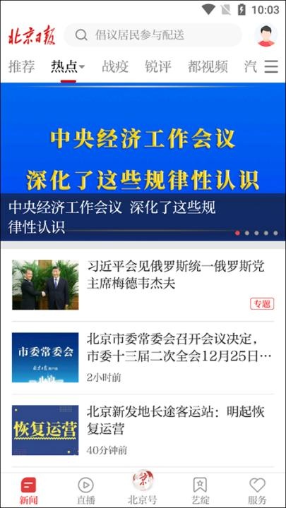 北京日报官网版app_新闻阅读_第1张_猴子软件站 北京日报官网版app_https://www.houzisoft.com_新闻阅读_第1张