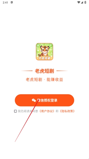 老虎短剧安装最新版_影音视频_第2张_猴子软件站 老虎短剧安装最新版_https://www.houzisoft.com_影音视频_第2张