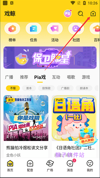戏鲸配音app_https://www.houzisoft.com_通讯社交_第5张