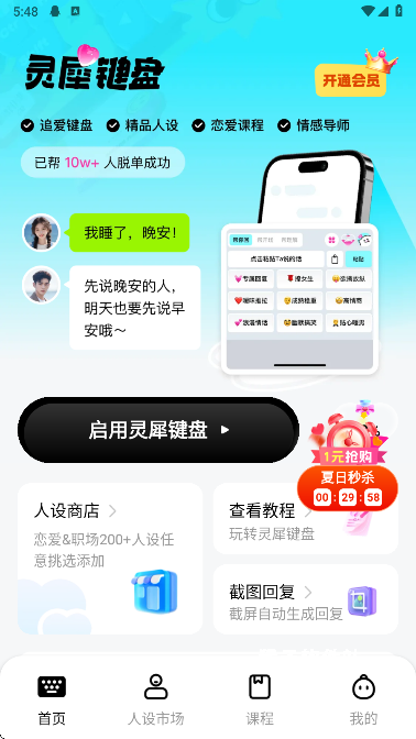 灵犀键盘app_生活实用_第1张_猴子软件站 灵犀键盘app_https://www.houzisoft.com_生活实用_第1张