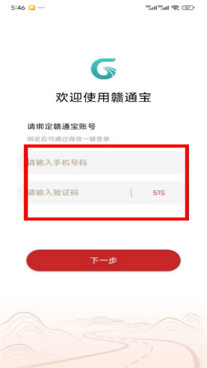 赣通宝app官网版_生活实用_第2张_猴子软件站 赣通宝app官网版_https://www.houzisoft.com_生活实用_第2张