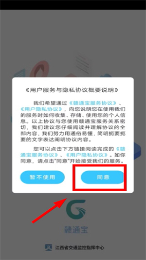 赣通宝app官网版_生活实用_第1张_猴子软件站 赣通宝app官网版_https://www.houzisoft.com_生活实用_第1张