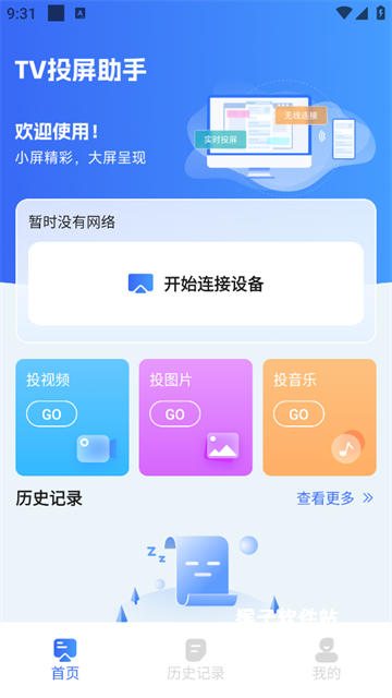 手机TV投屏app_系统工具_第1张_猴子软件站 手机TV投屏app_https://www.houzisoft.com_系统工具_第1张