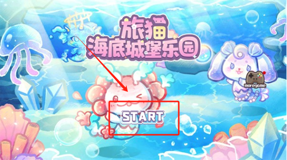 旅猫海底城堡乐园无广告版_休闲益智_第1张_猴子软件站 旅猫海底城堡乐园无广告版_https://www.houzisoft.com_休闲益智_第1张