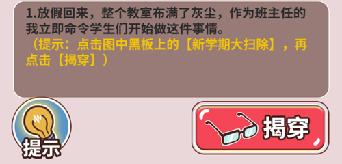 班主任模拟器最新版_角色扮演_第11张_猴子软件站 班主任模拟器最新版_https://www.houzisoft.com_角色扮演_第11张