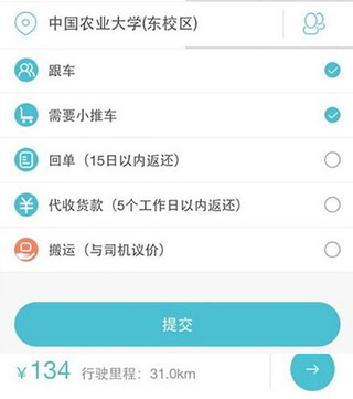 蓝犀牛搬家最新版_生活实用_第6张_猴子软件站 蓝犀牛搬家最新版_https://www.houzisoft.com_生活实用_第6张