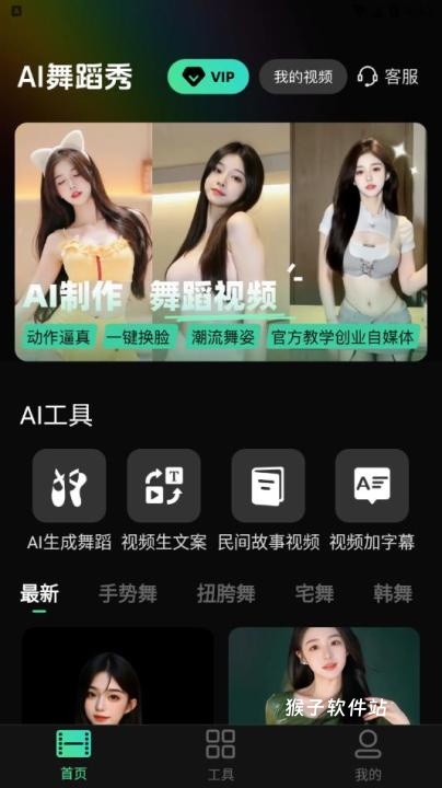 AI舞蹈生成器_生活实用_第2张_猴子软件站 AI舞蹈生成器_https://www.houzisoft.com_生活实用_第2张