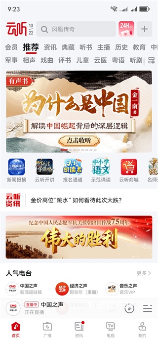 云听app官方版免费_影音视频_第1张_猴子软件站 云听app官方版免费_https://www.houzisoft.com_影音视频_第1张