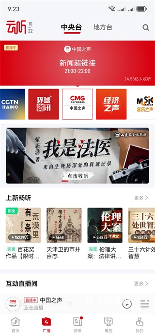 云听app官方版免费_影音视频_第2张_猴子软件站 云听app官方版免费_https://www.houzisoft.com_影音视频_第2张