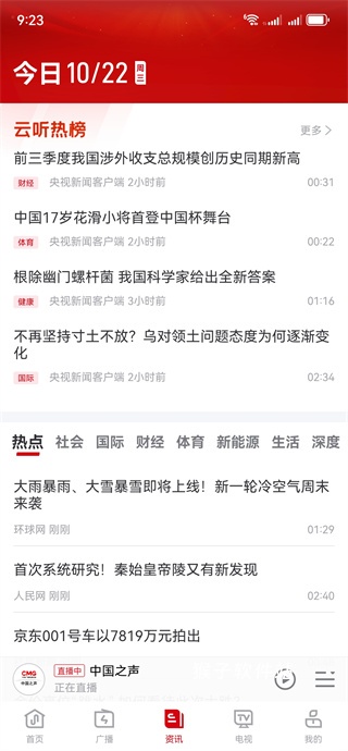 云听app官方版免费_影音视频_第3张_猴子软件站 云听app官方版免费_https://www.houzisoft.com_影音视频_第3张