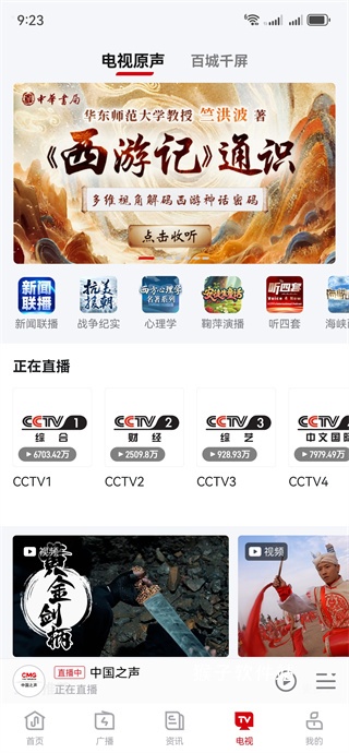 云听app官方版免费_影音视频_第4张_猴子软件站 云听app官方版免费_https://www.houzisoft.com_影音视频_第4张