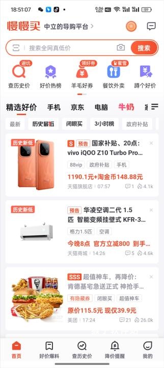 慢慢买安装_https://www.houzisoft.com_出行购物_第1张