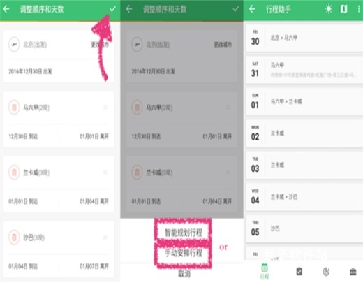 穷游网行程助手app安装手机版_出行购物_第3张_猴子软件站 穷游网行程助手app安装手机版_https://www.houzisoft.com_出行购物_第3张
