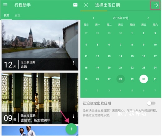 穷游网行程助手app安装手机版_出行购物_第1张_猴子软件站 穷游网行程助手app安装手机版_https://www.houzisoft.com_出行购物_第1张